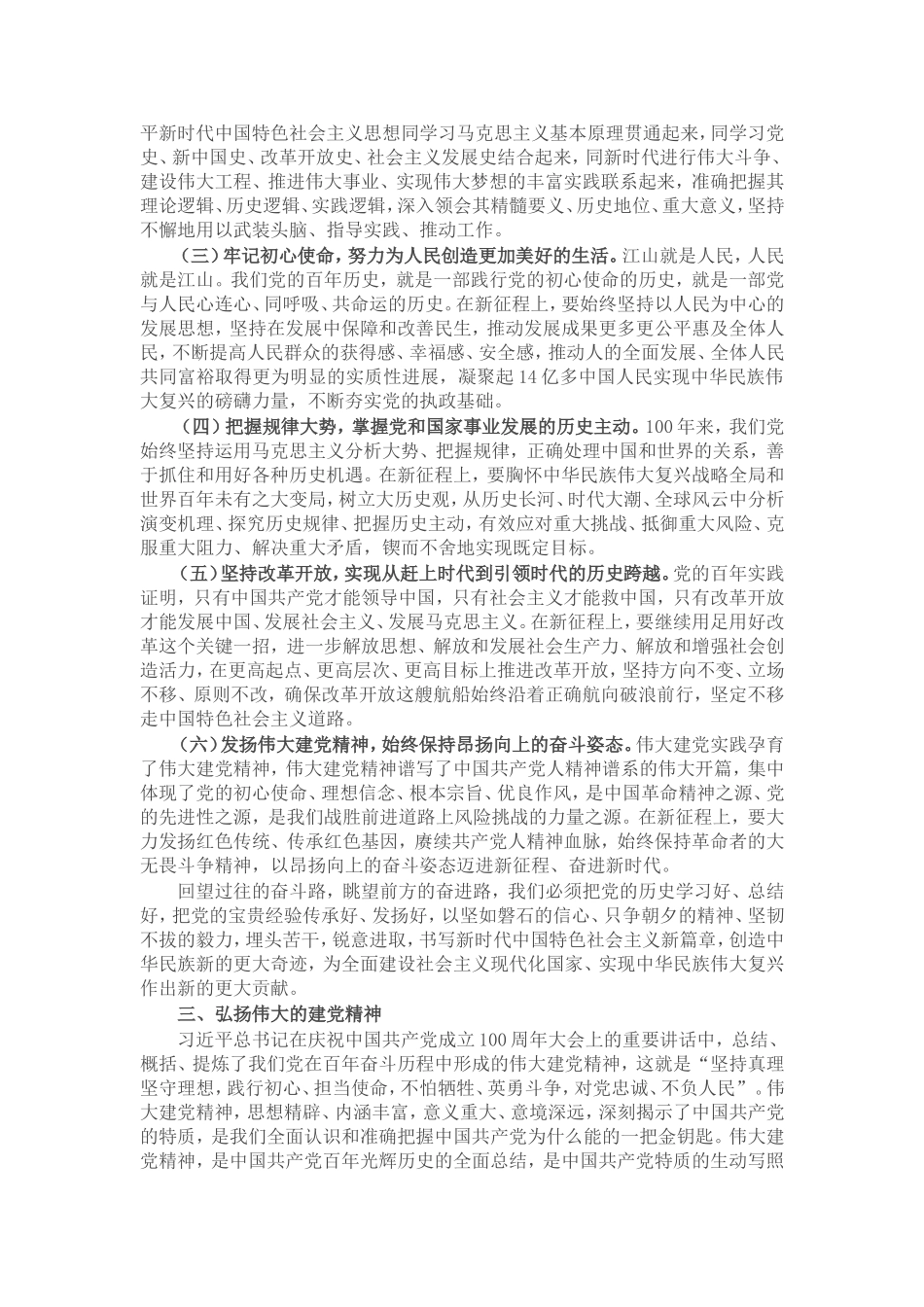 专题党课：奋斗百年路 启航新征程.doc_第3页