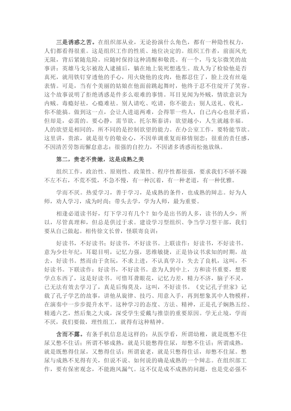 专题党课：俏也不争春 只把春来报​​​​.docx_第2页