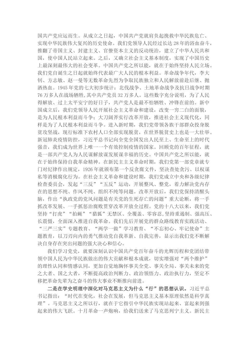 专题党课：松柏常青党旗红 新功更待后人续努力成为堪当历史重任的时代新人​​​​​​​​.docx_第2页