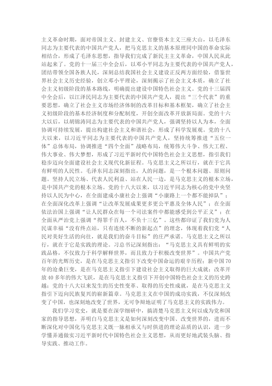 专题党课：松柏常青党旗红 新功更待后人续努力成为堪当历史重任的时代新人​​​​​​​​.docx_第3页