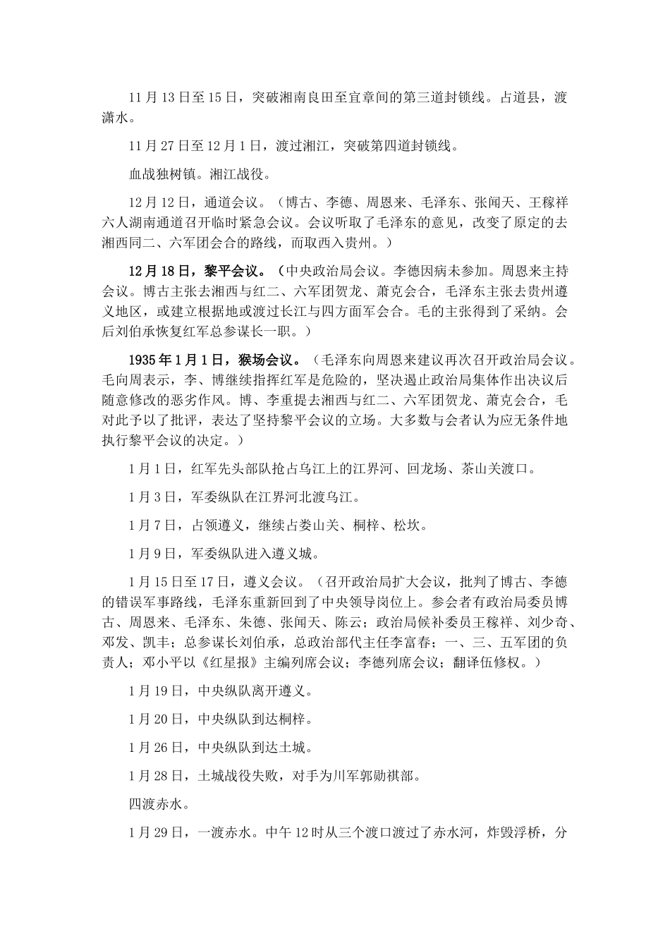 专题党课：回味长征路线 传承长征精神奋力拼搏走好新时代长征路​​​​​​.docx_第2页