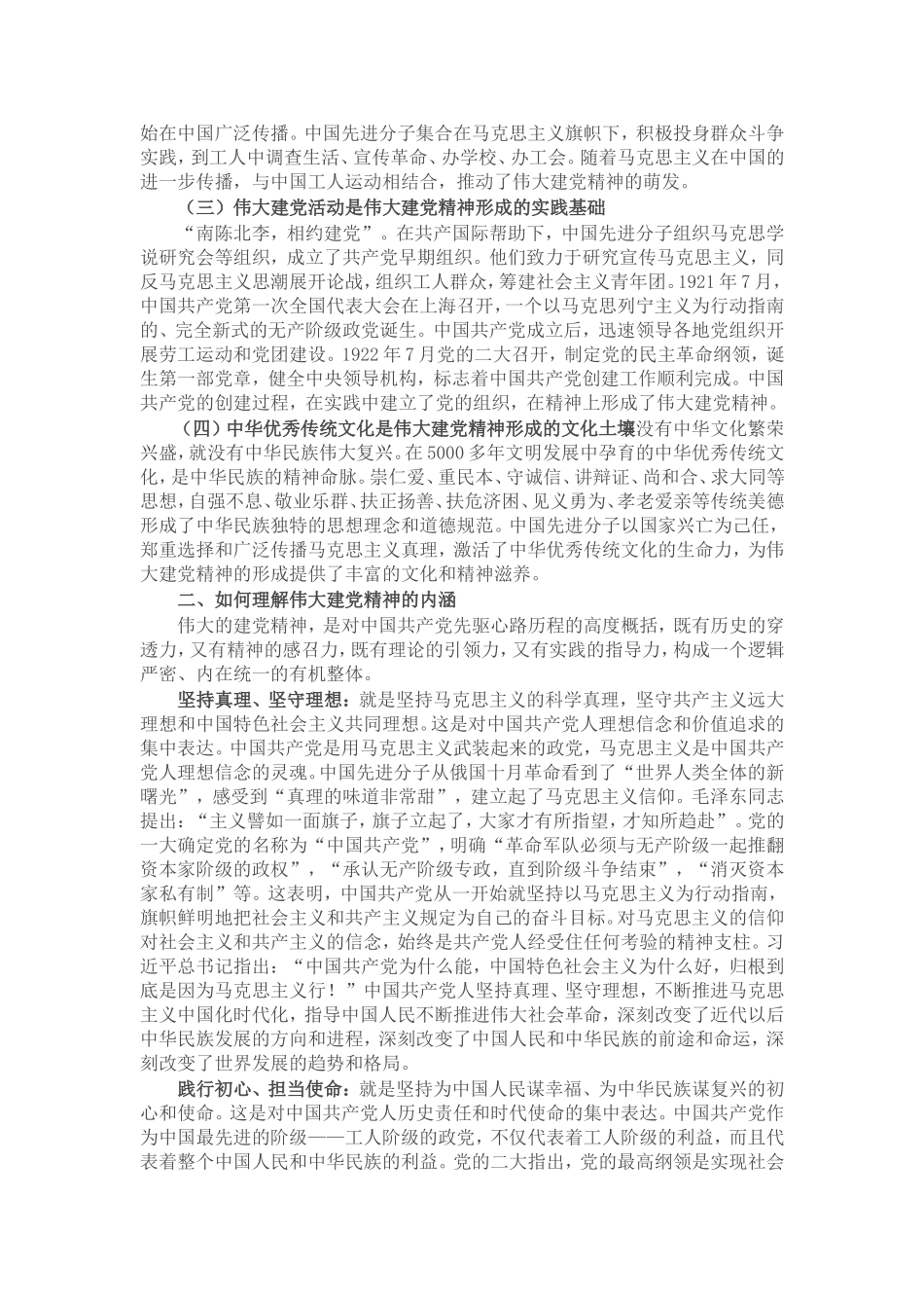专题党课：继承伟大建党精神 汇聚磅礴奋进力量奋力助推公司高质量发展.doc_第2页
