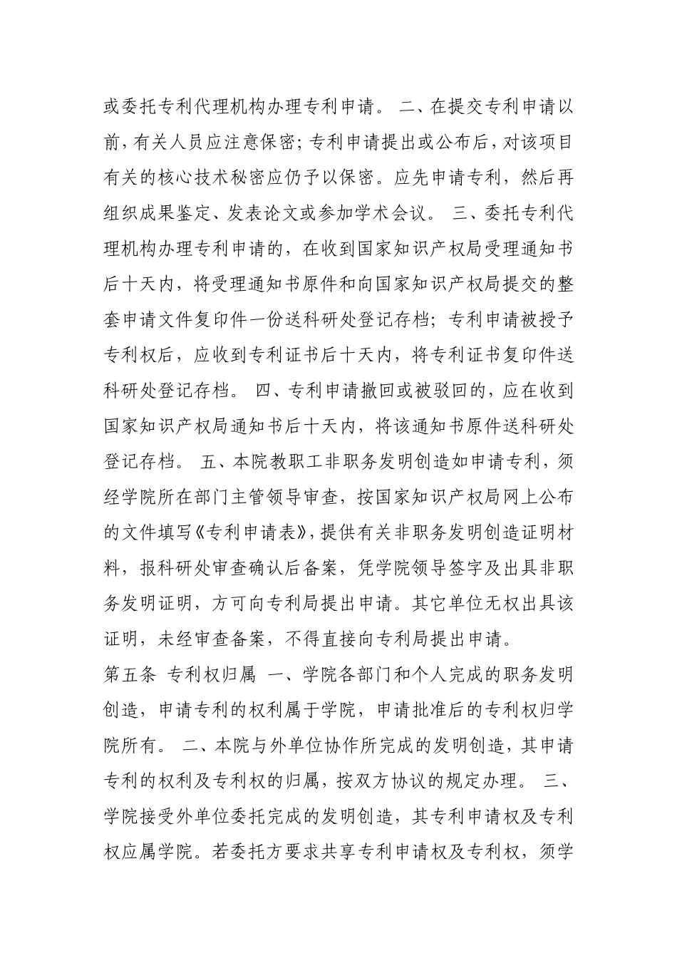 专利工作管理办法.doc_第2页