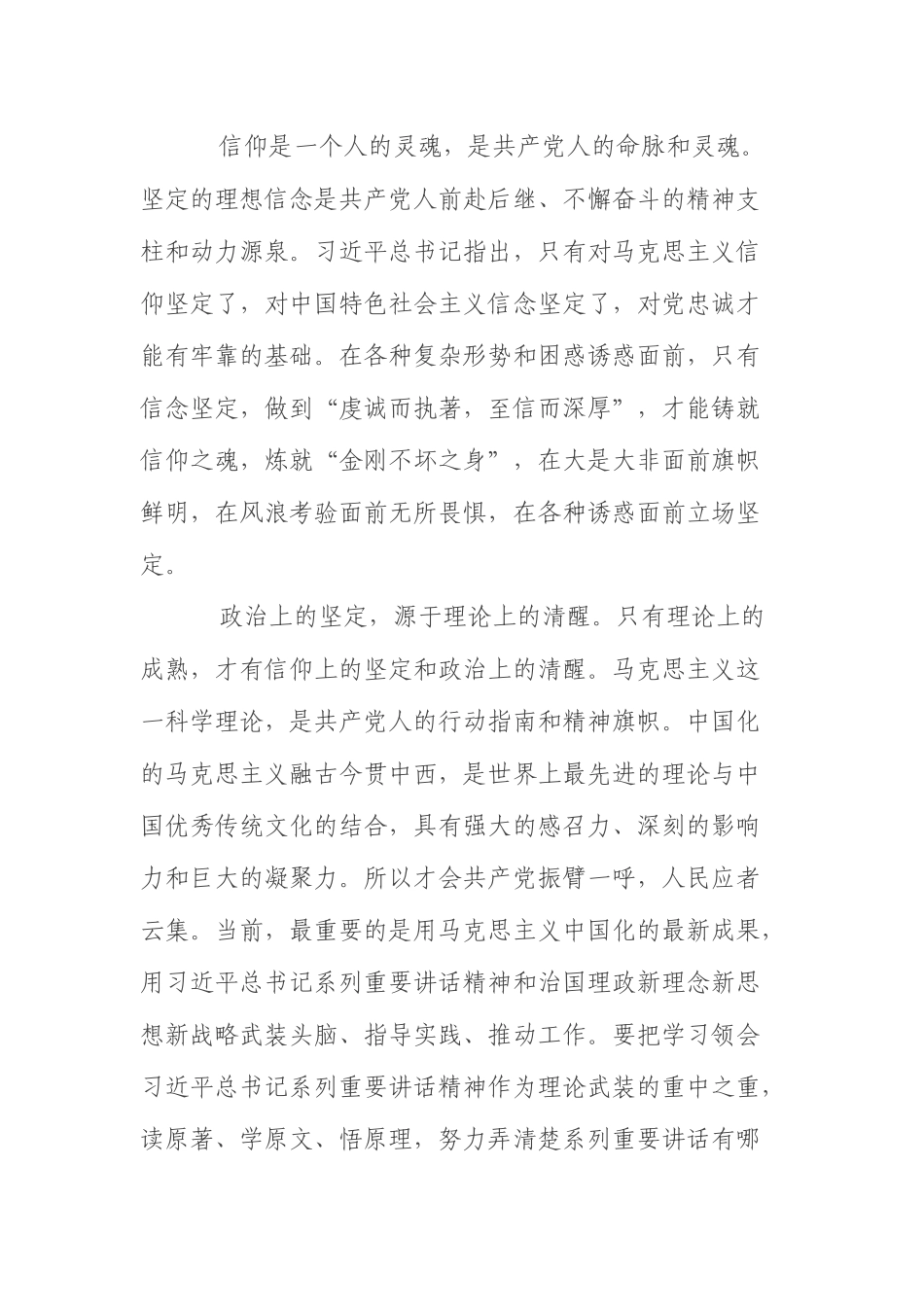 专题党课：坚定理想信念 做对党忠诚为党尽责的合格党员.docx_第3页