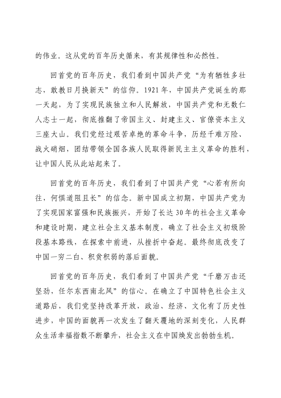 专题党课：品读百年党史 筑牢一生信仰.docx_第2页