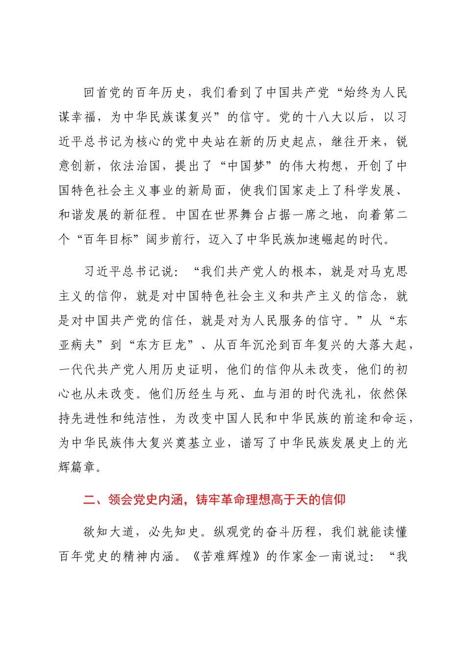 专题党课：品读百年党史 筑牢一生信仰.docx_第3页