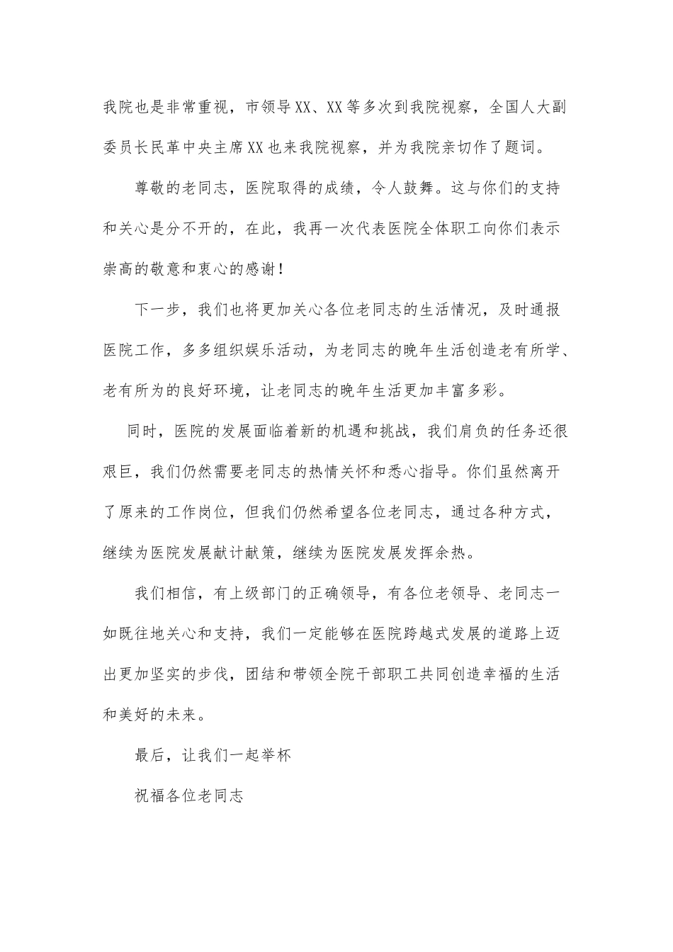 重阳节酒会致词.docx_第2页