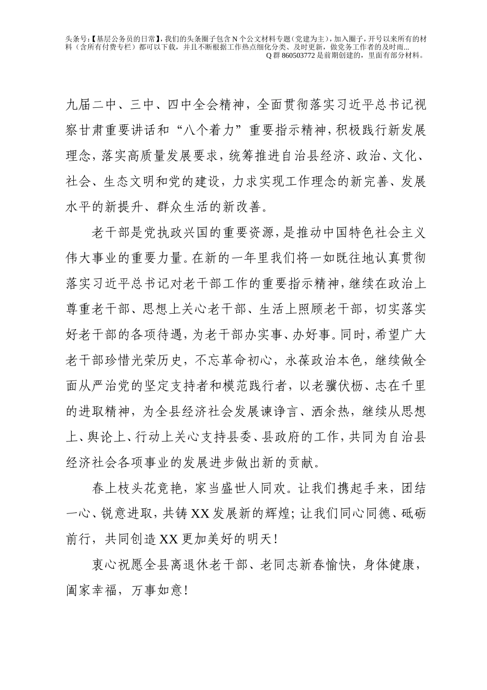 致老干部老党员的慰问信2篇.doc_第2页
