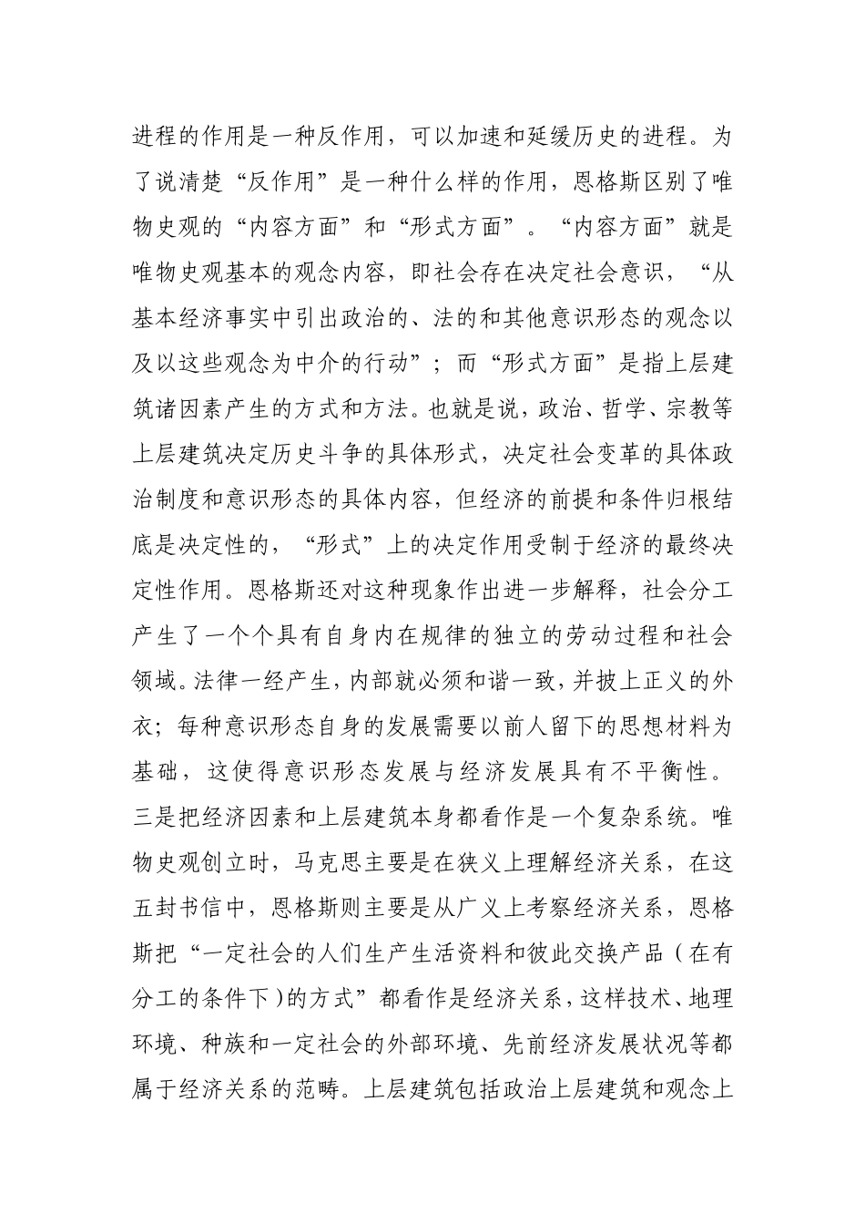 重读恩格斯晚年关于历史唯物主义的书信.doc_第2页