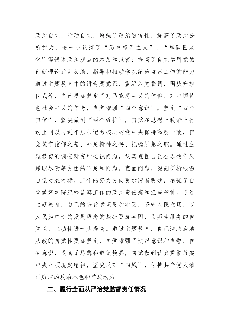 职业学院纪委书记2021年度述学述职述廉述法报告.docx_第2页