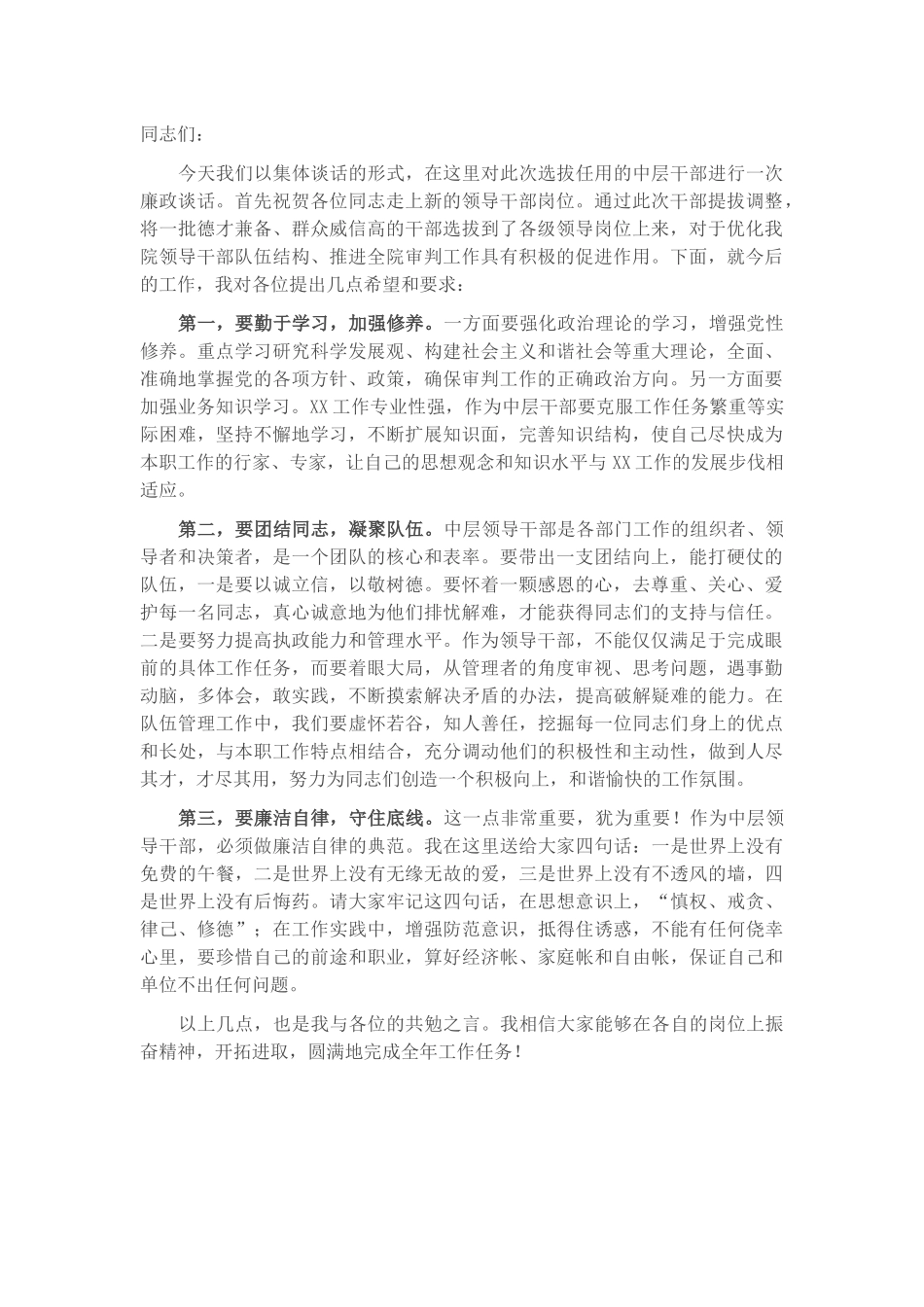 中层干部任前廉政谈话提纲​​​​​​​​.docx_第1页