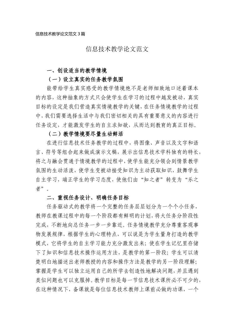 信息技术教学论文范文(3篇).doc_第1页