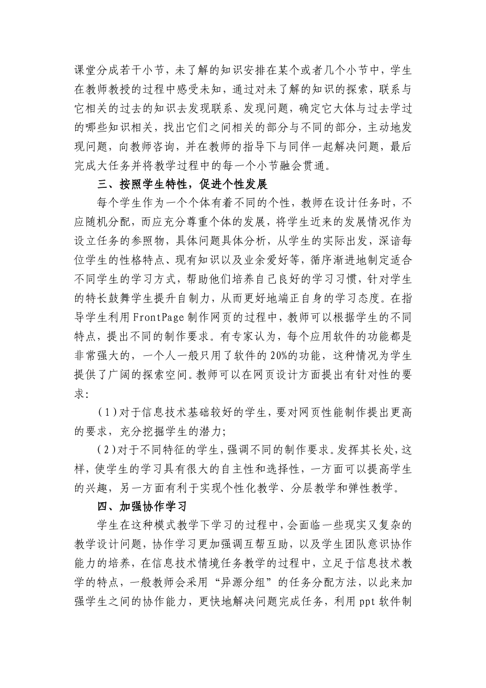 信息技术教学论文范文(3篇).doc_第2页
