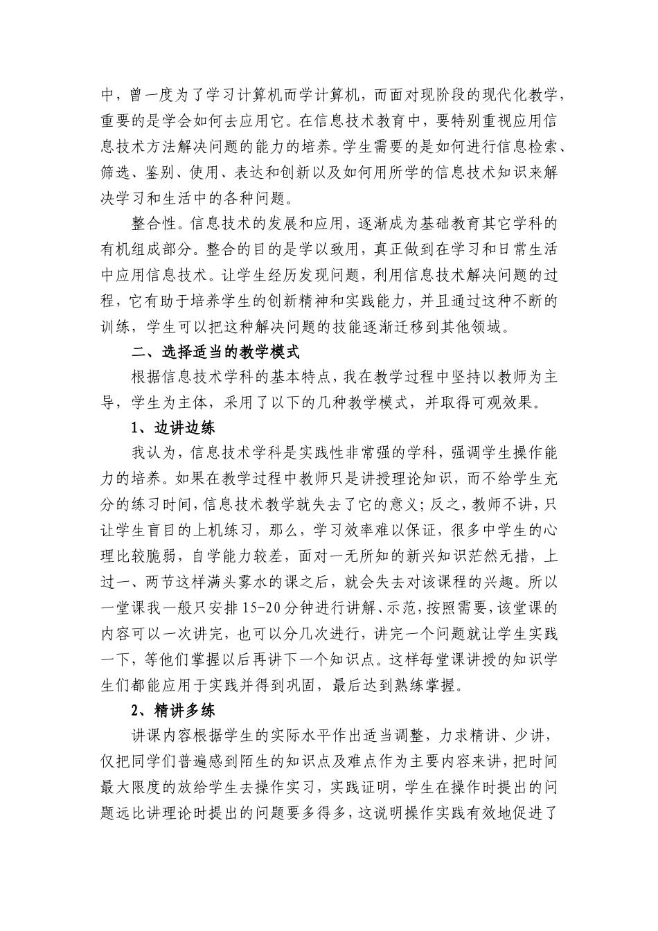 信息技术教学论文范文2篇.doc_第2页