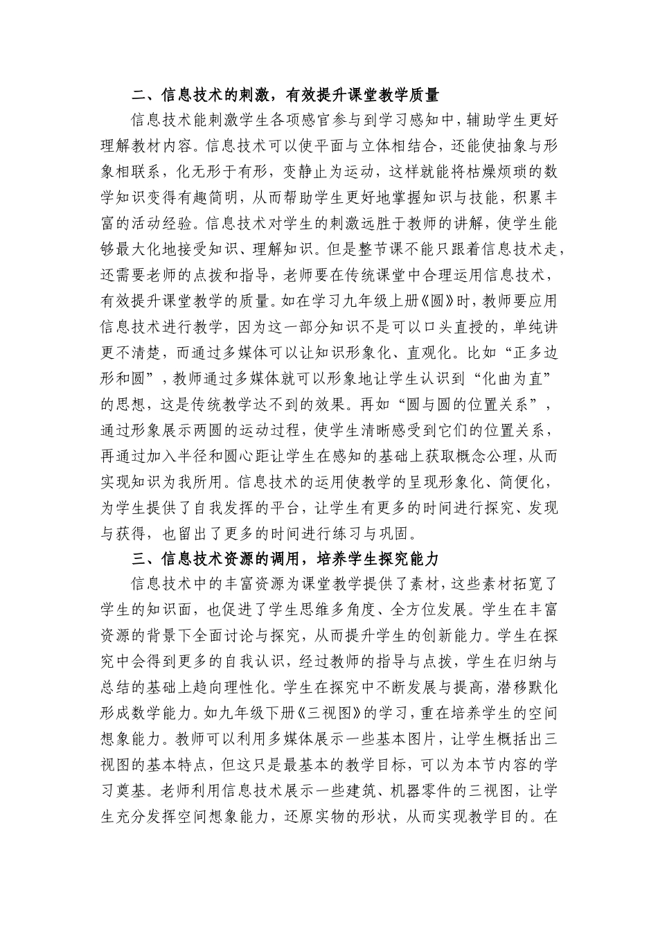 信息技术与中学学科教学整合论文范文两篇.doc_第2页
