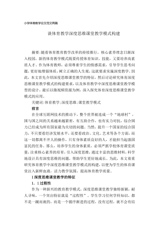 小学体育教学论文范文(两篇).doc
