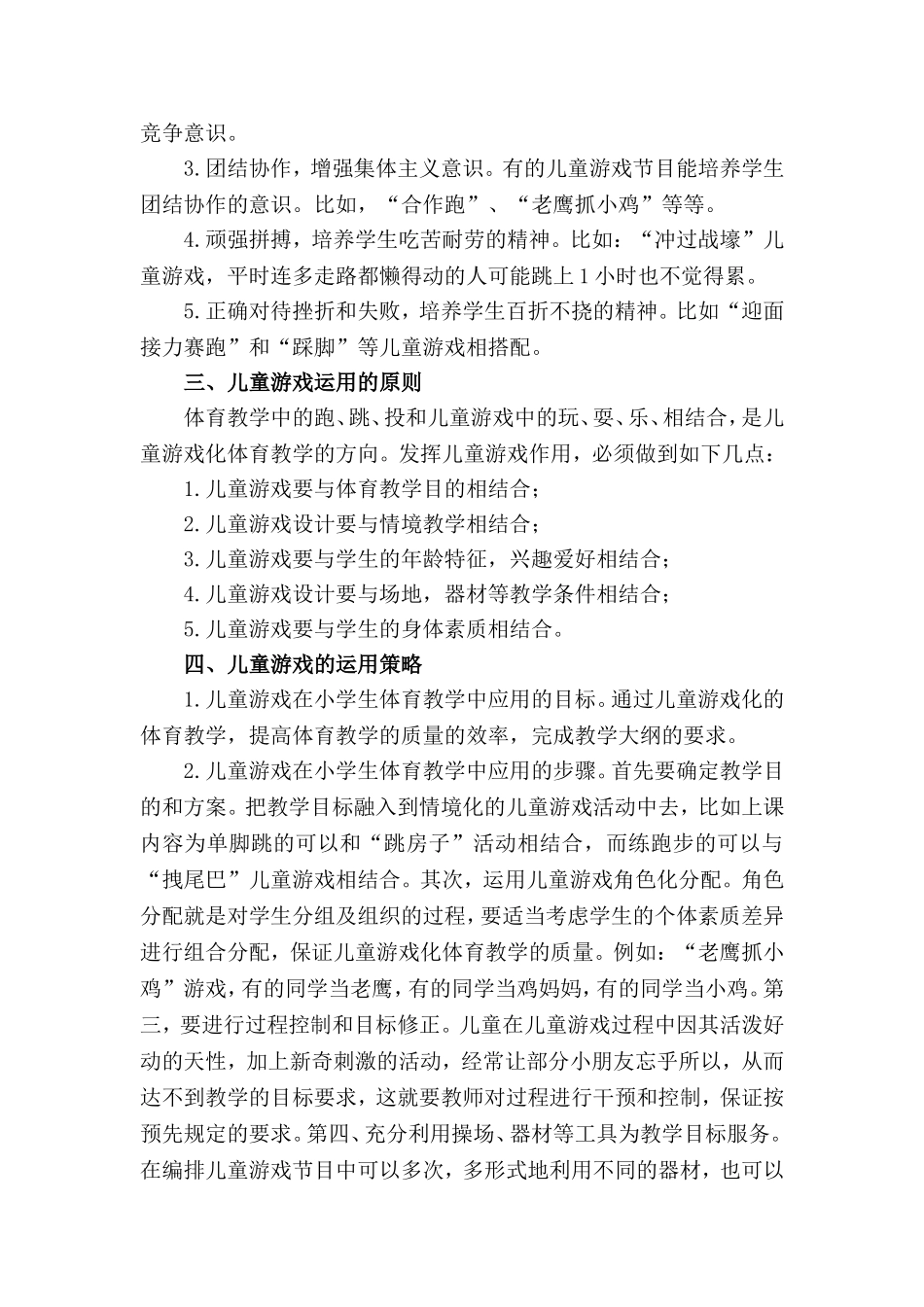小学体育教学论文范文三篇.doc_第2页