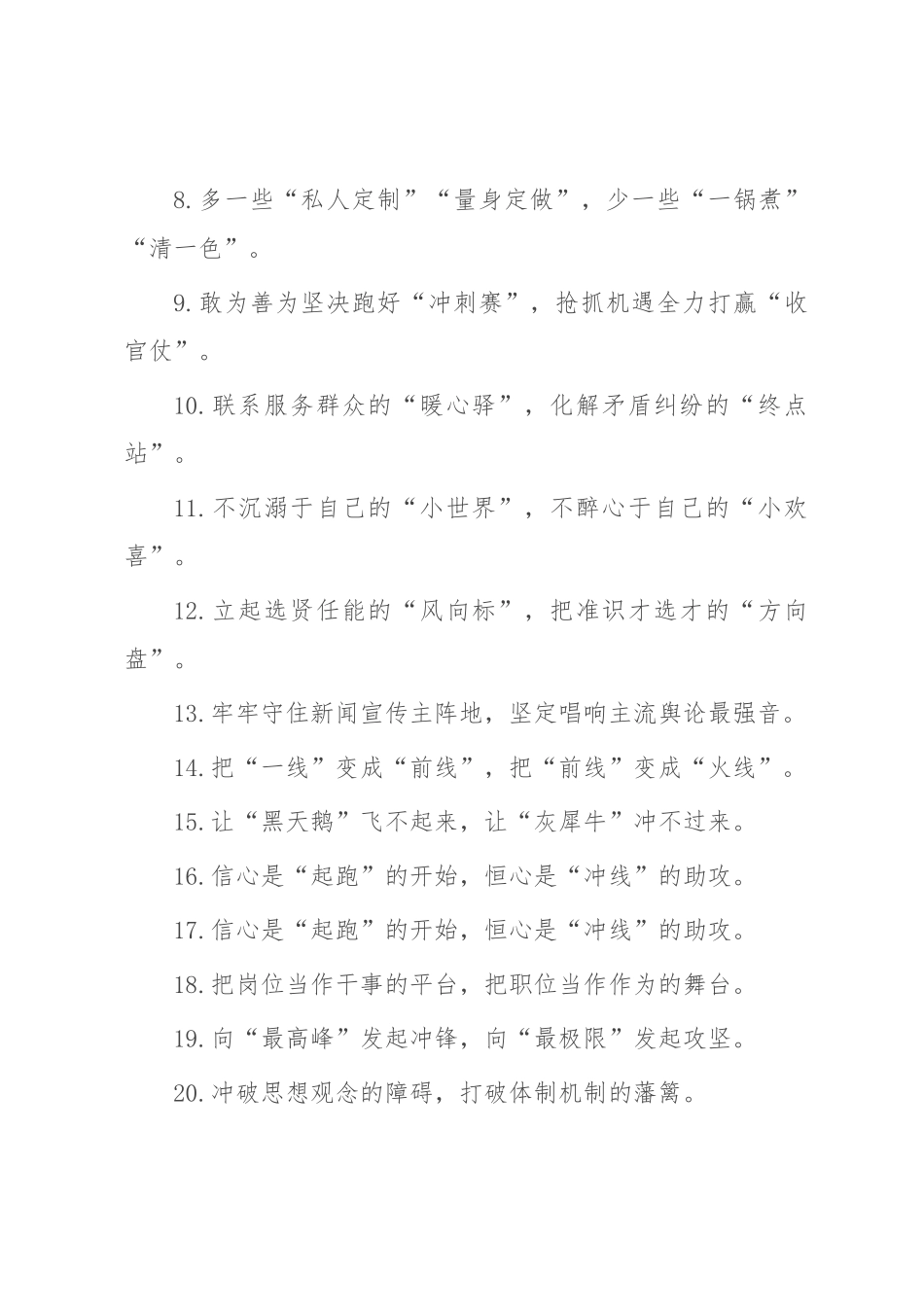 “定盘星”“压舱石”：精彩比喻类公文写作过渡句50例.docx_第2页