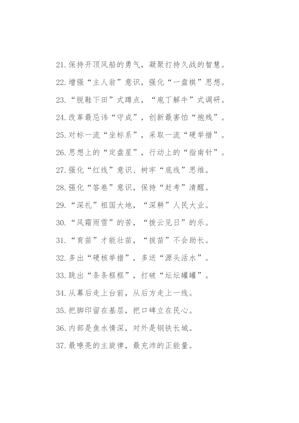 “定盘星”“压舱石”：精彩比喻类公文写作过渡句50例.docx_第3页
