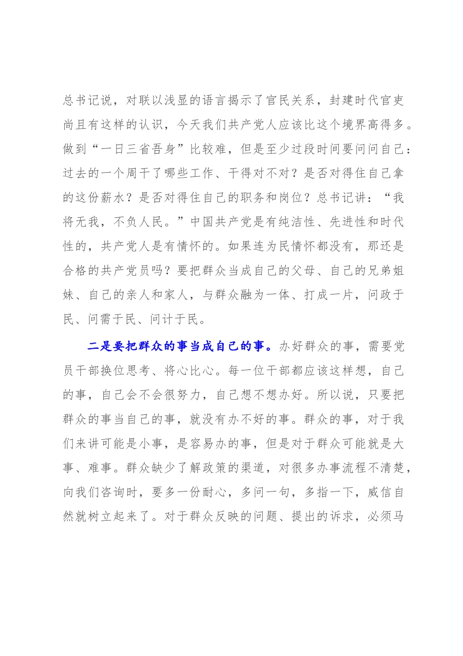2022-2023年XX乡镇党委书记讲党课材料：加强作风建设 锤炼过硬能力【党课模板8页】.docx_第2页