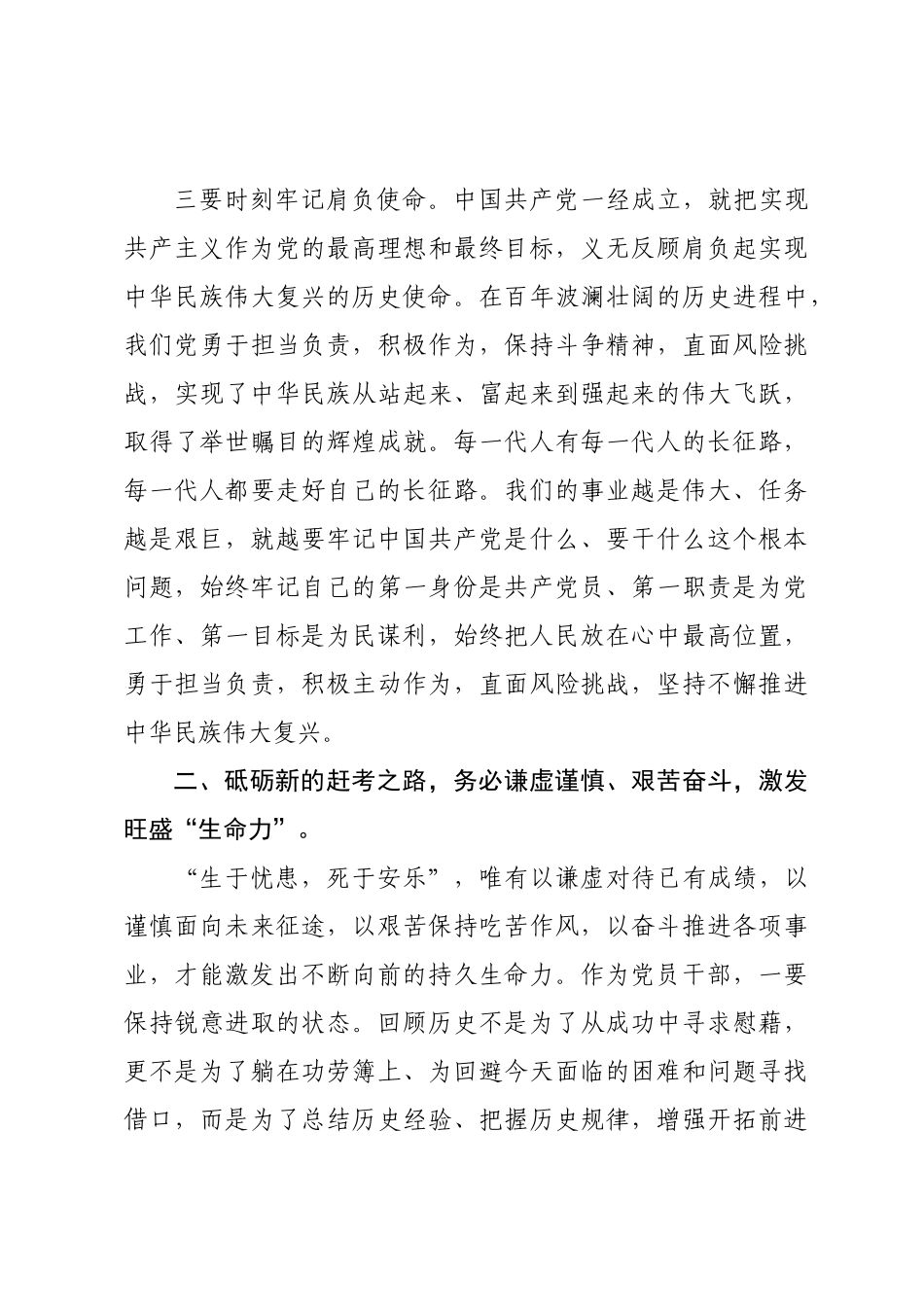 2022-2023年党课：坚定践行“三个务必”激发“三力”砥砺新的赶考之路【模板7页】.docx_第3页