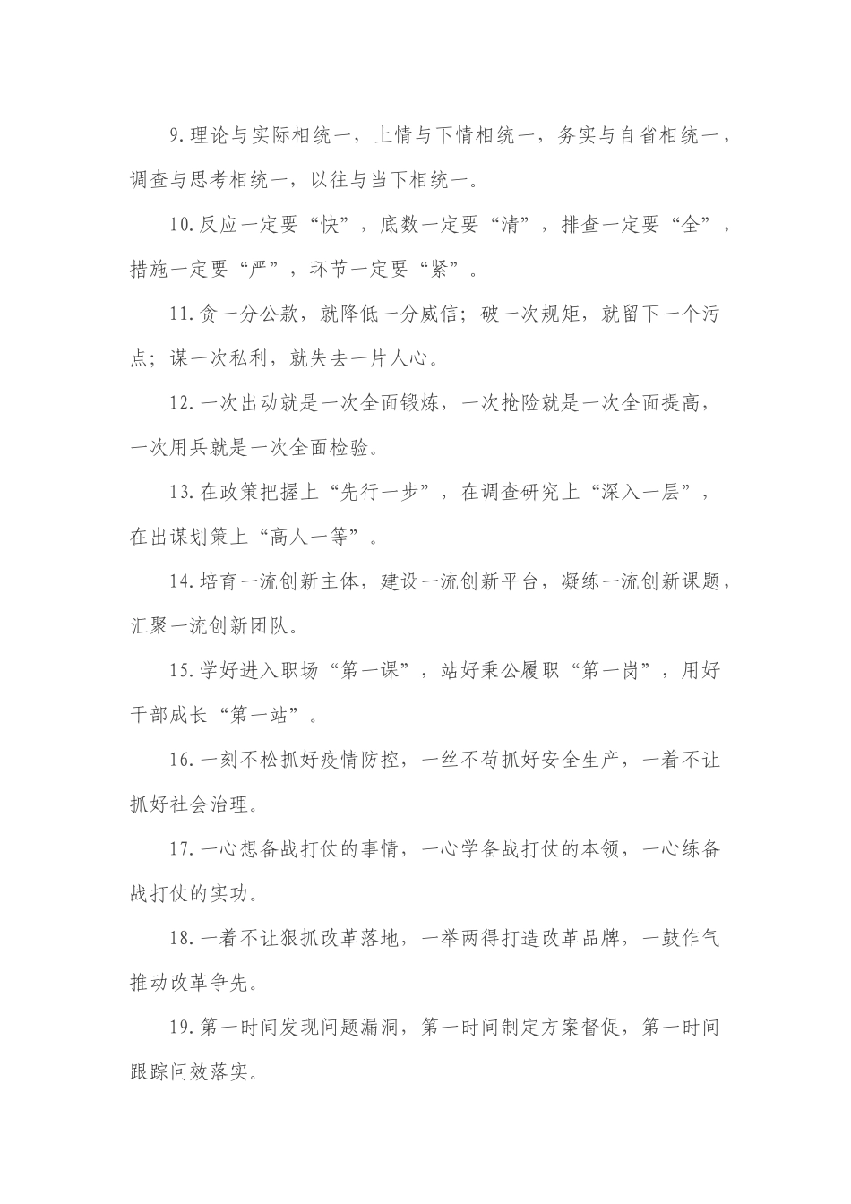 “一”字型公文写作排比句40例.docx_第2页