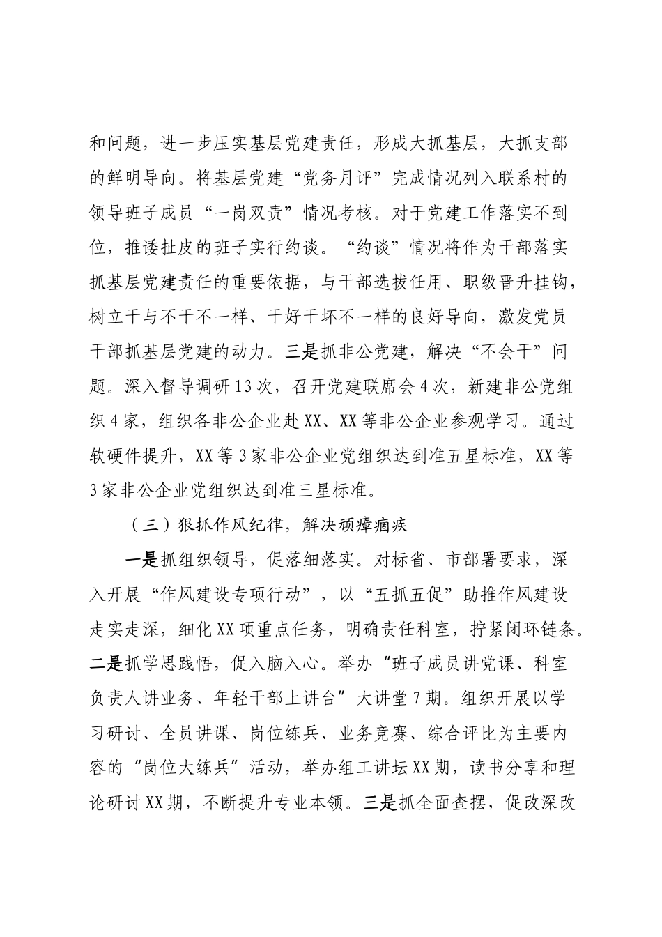 2022-2023年抓基层党建工作述职报告【模板】.docx_第3页