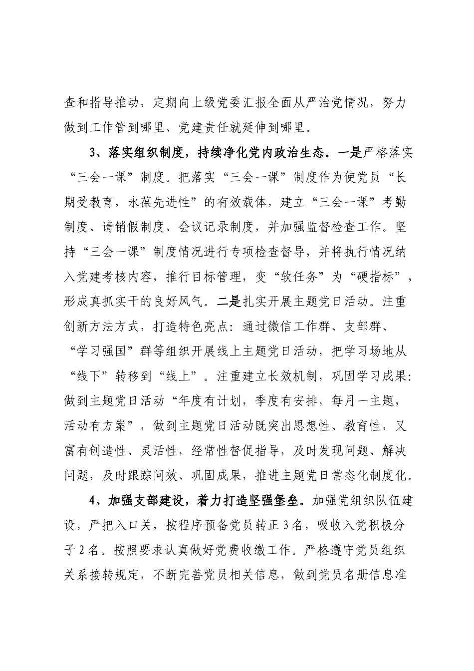 2022年党建工作总结及2023年工作计划【模板】.docx_第3页