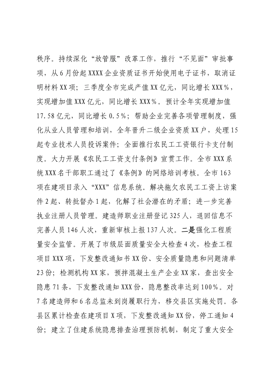 2022年度平安建设工作总结.docx_第3页