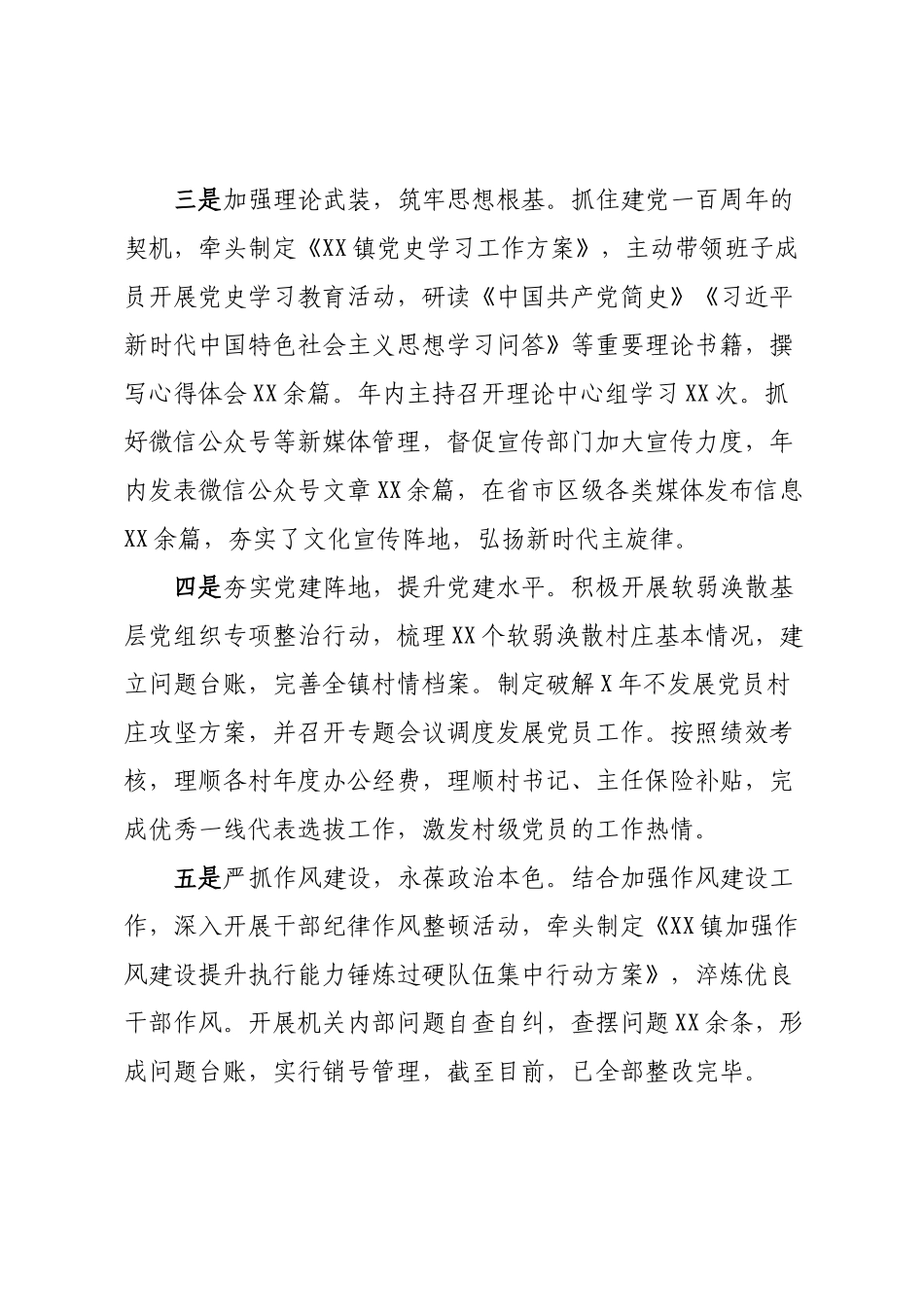 2022-2023年度履行全面从严治党责任述职报告【模板】.docx_第2页
