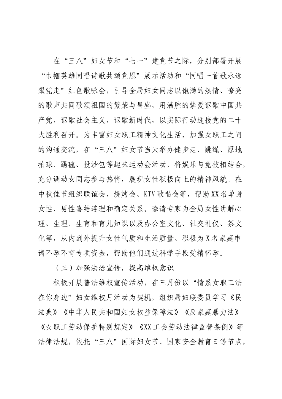 2022年妇联工作总结【模板】.docx_第2页