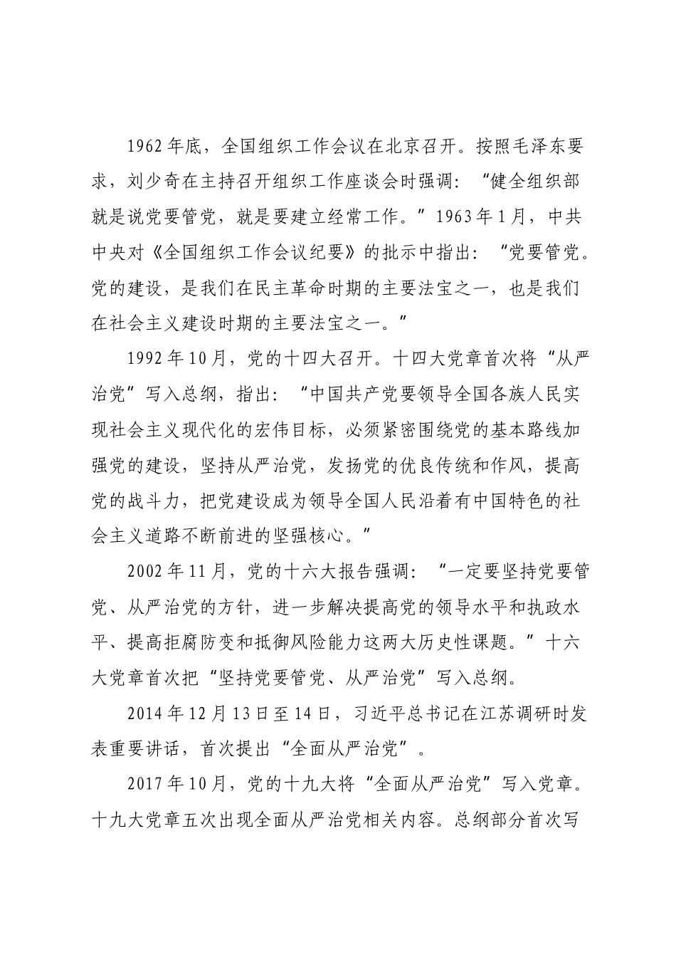 2022-2023年全面从严治党专题党课：常怀敬畏之心在阳光下工作和生活【党课模板23页】.docx_第2页