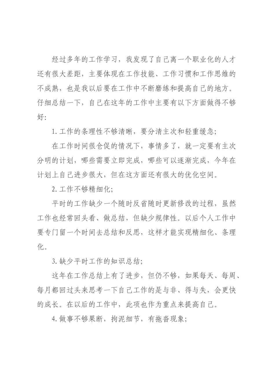 2022年年终个人工作总结.docx_第2页
