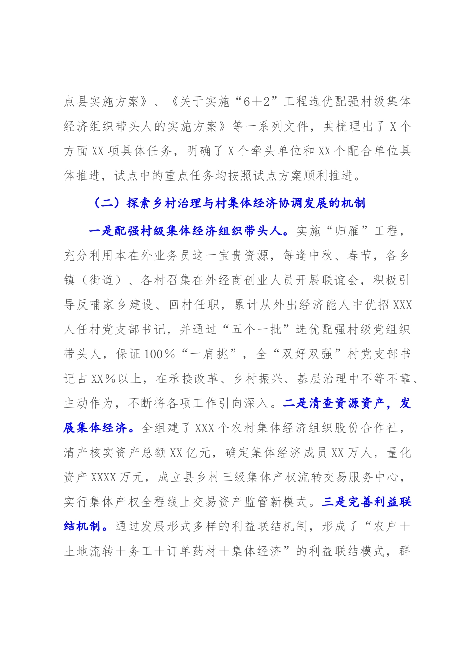 2022-2023年乡村治理体系建设试点示范工作总结报告【模板13页】.docx_第2页