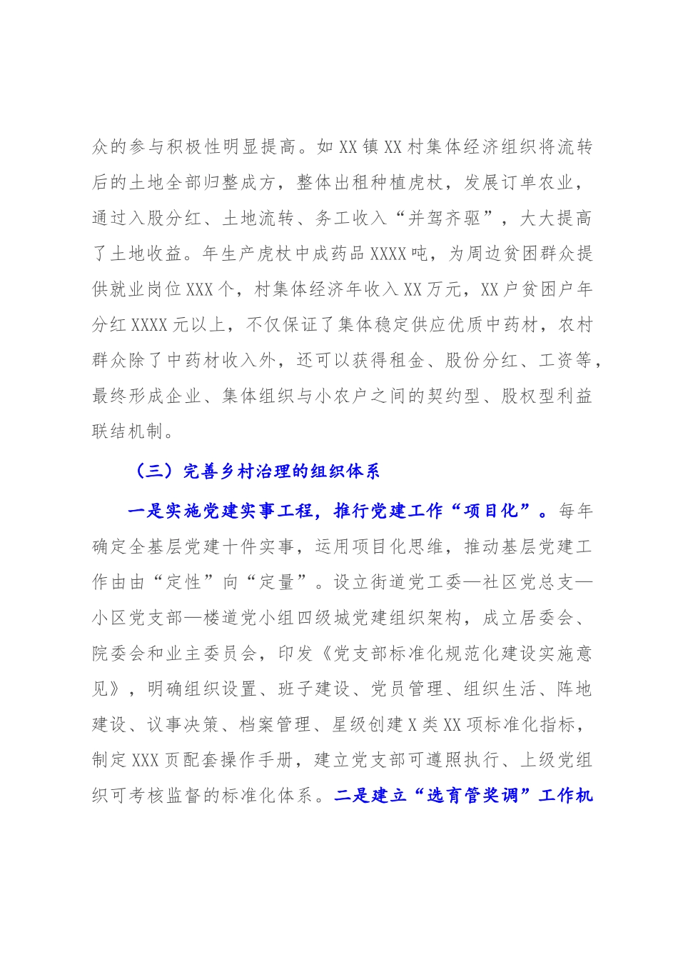 2022-2023年乡村治理体系建设试点示范工作总结报告【模板13页】.docx_第3页