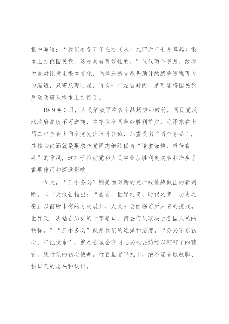 2023年党课讲稿：敢于“斗争”是面对未来的决心底气【党课模板8页】.docx_第2页