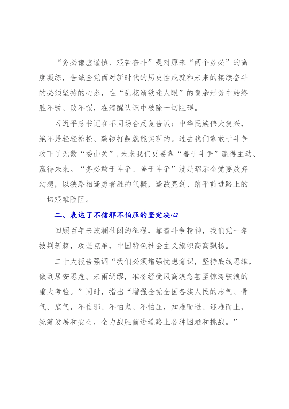 2023年党课讲稿：敢于“斗争”是面对未来的决心底气【党课模板8页】.docx_第3页