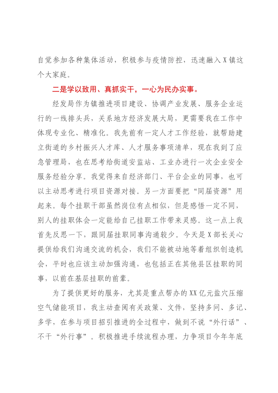 2023年挂职干部交流发言稿.docx_第2页