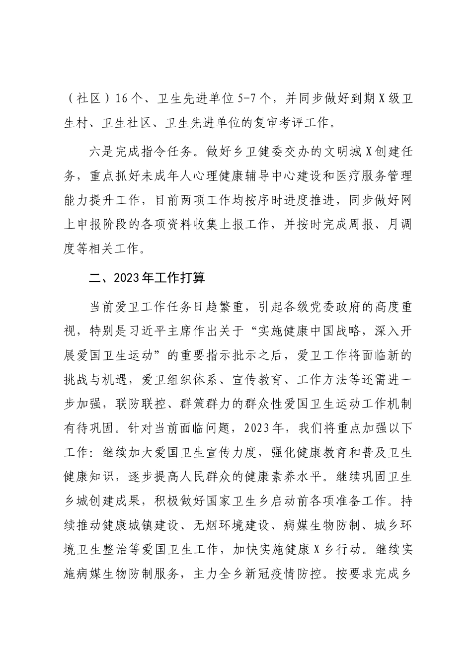 2022年爱国卫生工作总结及2023年工作计划.docx_第3页