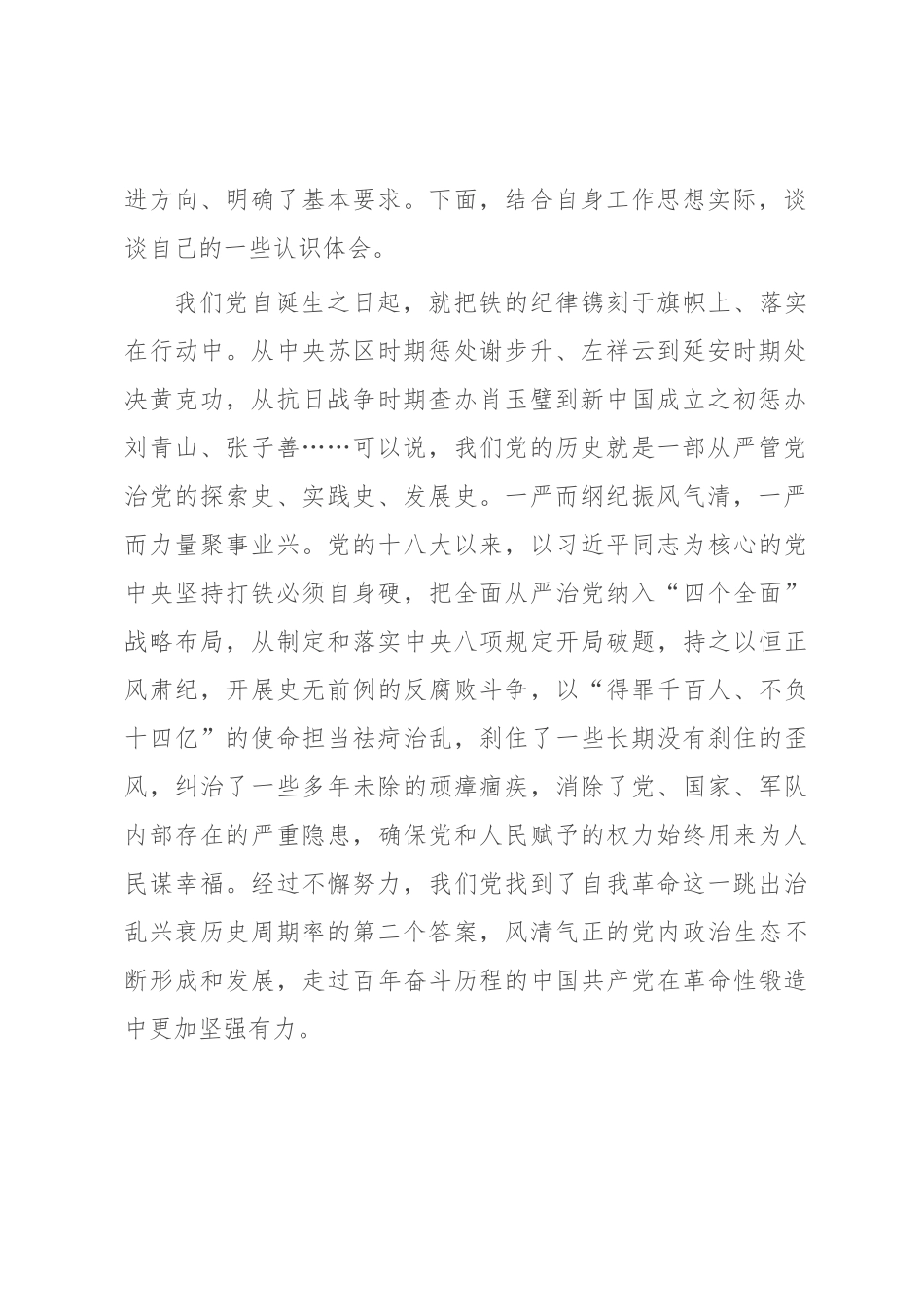 2023年廉政微党课：以永远吹冲锋号的韧劲定力 持之以恒推进全面从严治党.docx_第2页