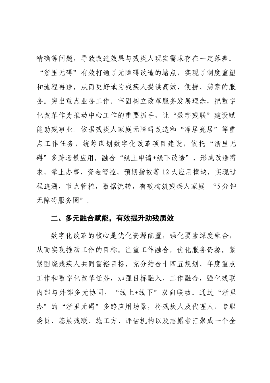 XX残联在推进数据化改革推进会上的交流发言【模板】.docx_第2页