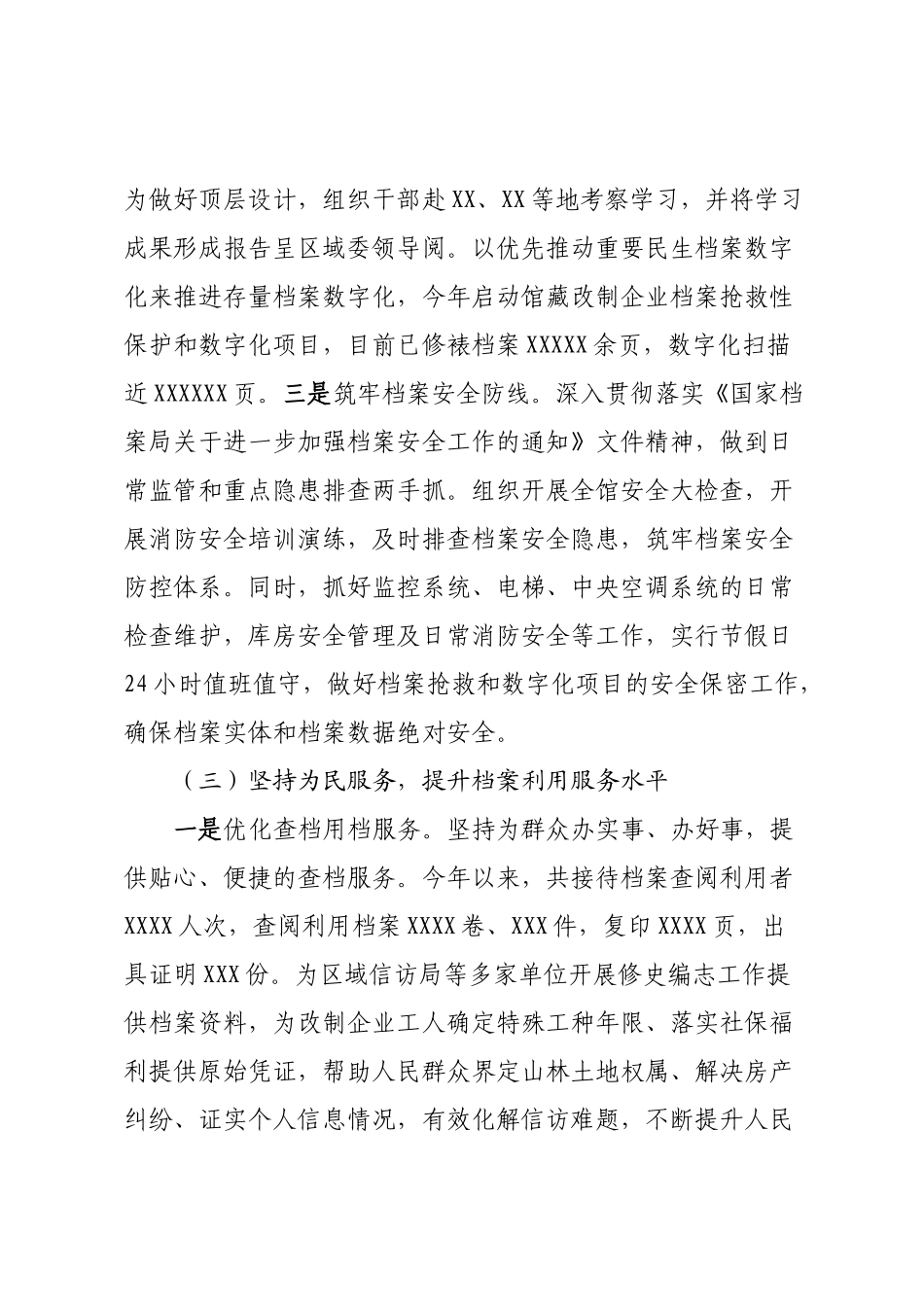 XX档案馆2022年工作总结.docx_第3页
