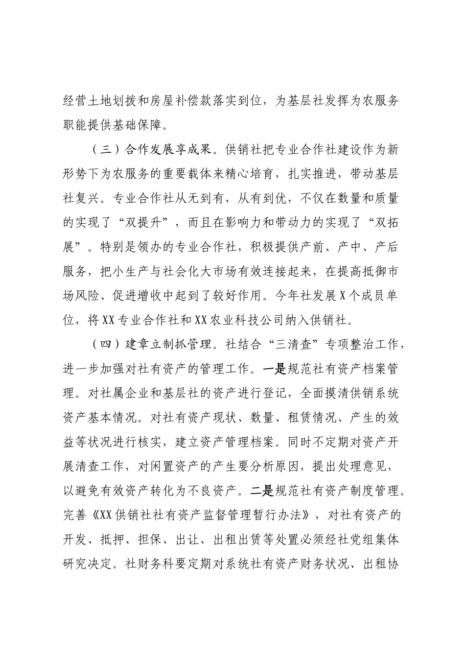 XX供销社2022深化综合改革工作总结.docx_第2页