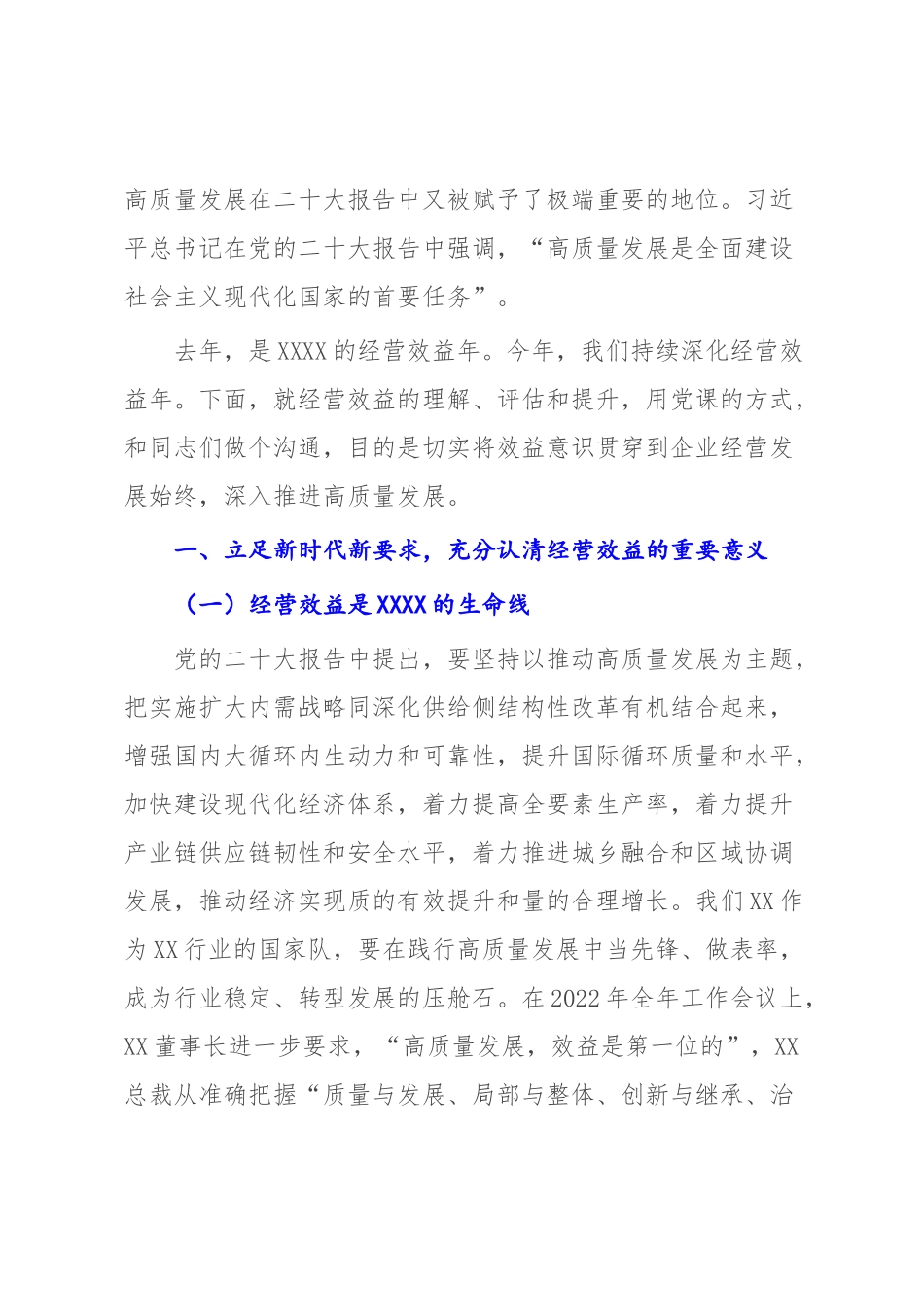 2023年高质量发展专题党课讲稿：汲取精神伟力突出学以致用凝聚起高质量发展的强大力量【党课模板19页】.docx_第2页
