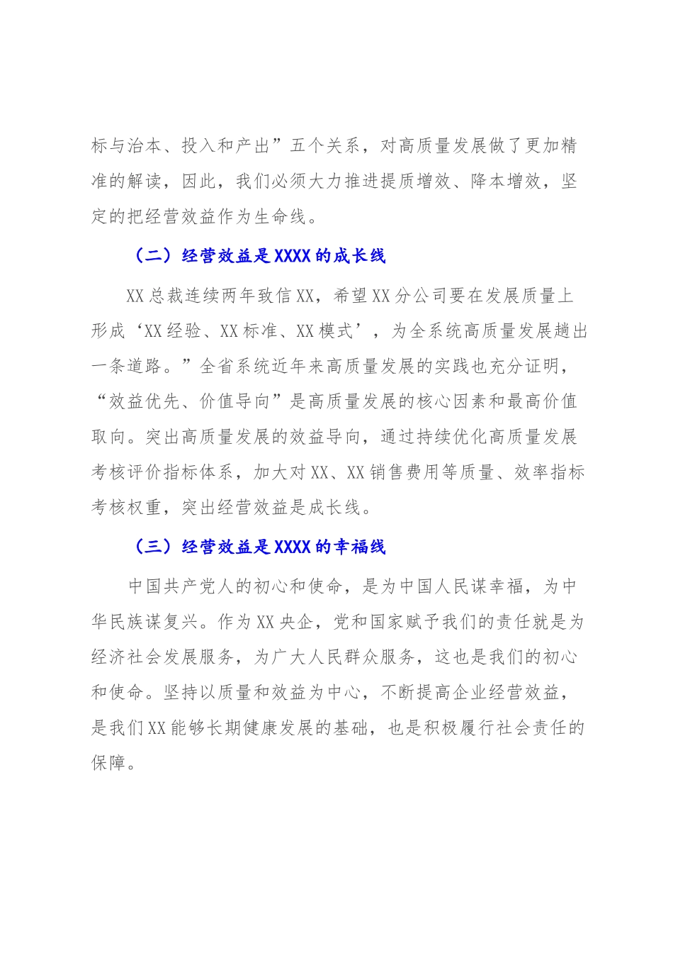 2023年高质量发展专题党课讲稿：汲取精神伟力突出学以致用凝聚起高质量发展的强大力量【党课模板19页】.docx_第3页