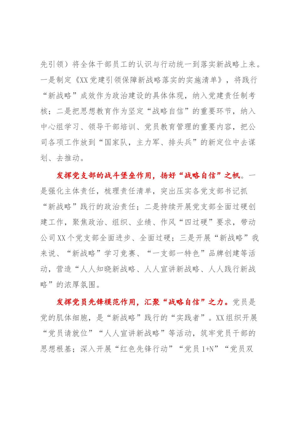 XX国企2023年党建经验交流：坚持党建统领“文化自信”凝心铸魂促发展【模板】.docx_第2页