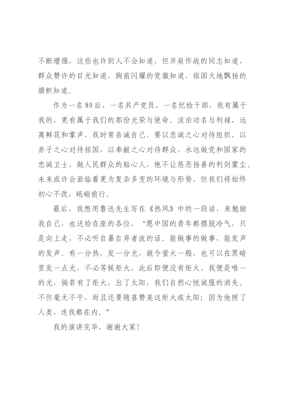 XX纪检干部演讲稿：一分热一分光最愿中国奔复兴.docx_第3页