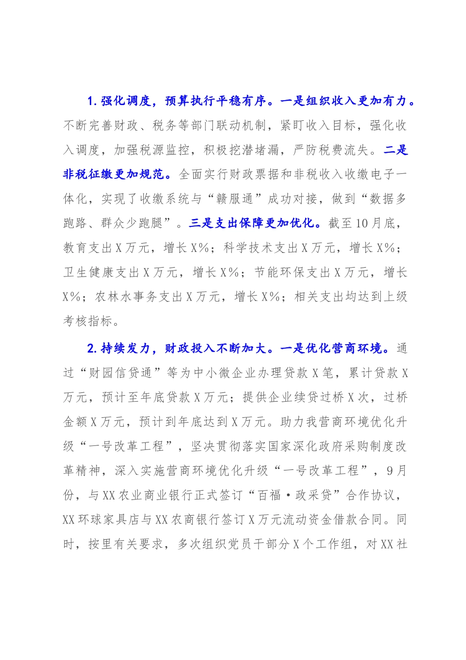 XX财政部门2022年工作总结和2023工作安排【模板】.docx_第2页