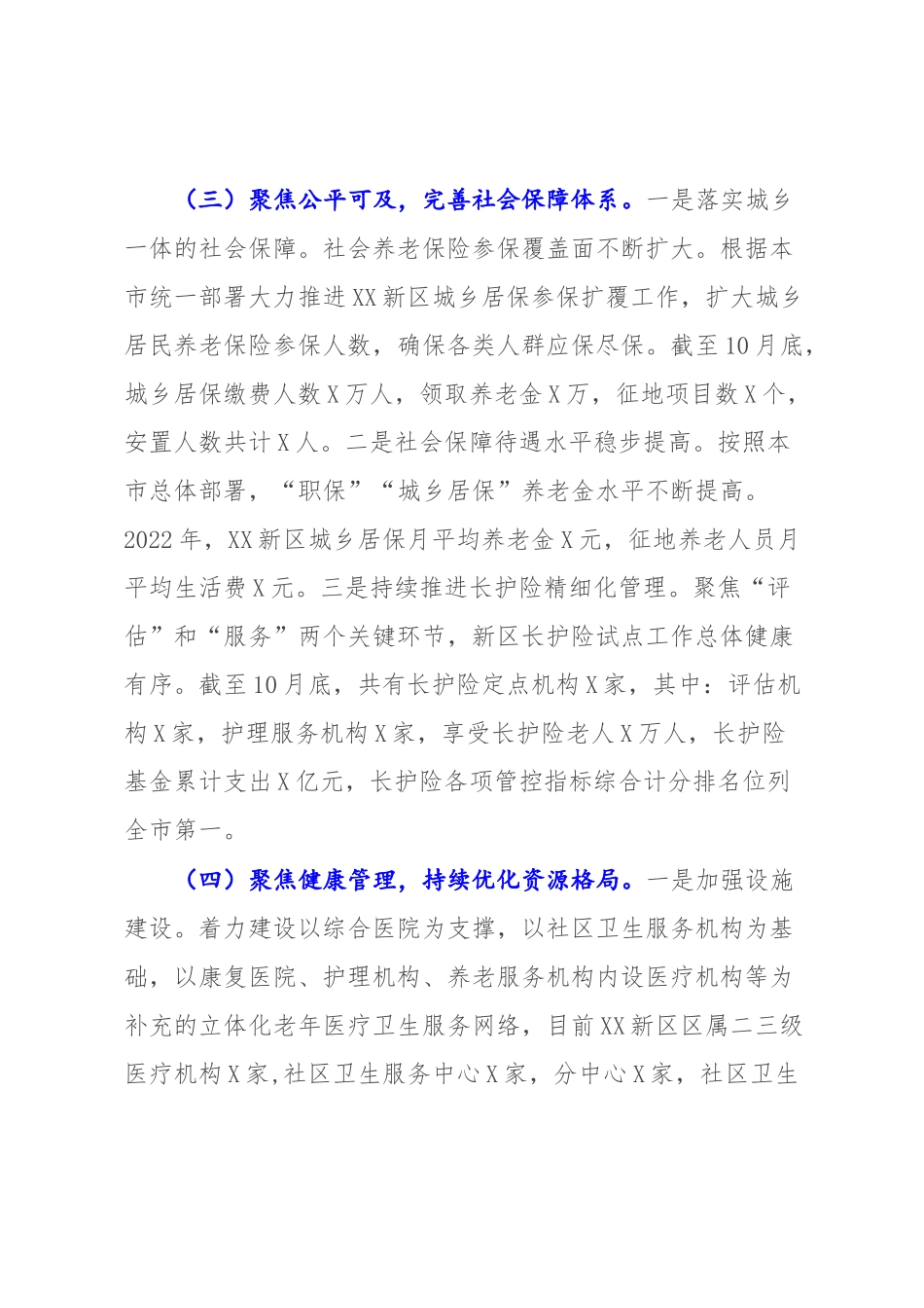 XX区2022年老龄工作总结及2023年工作计划.docx_第2页