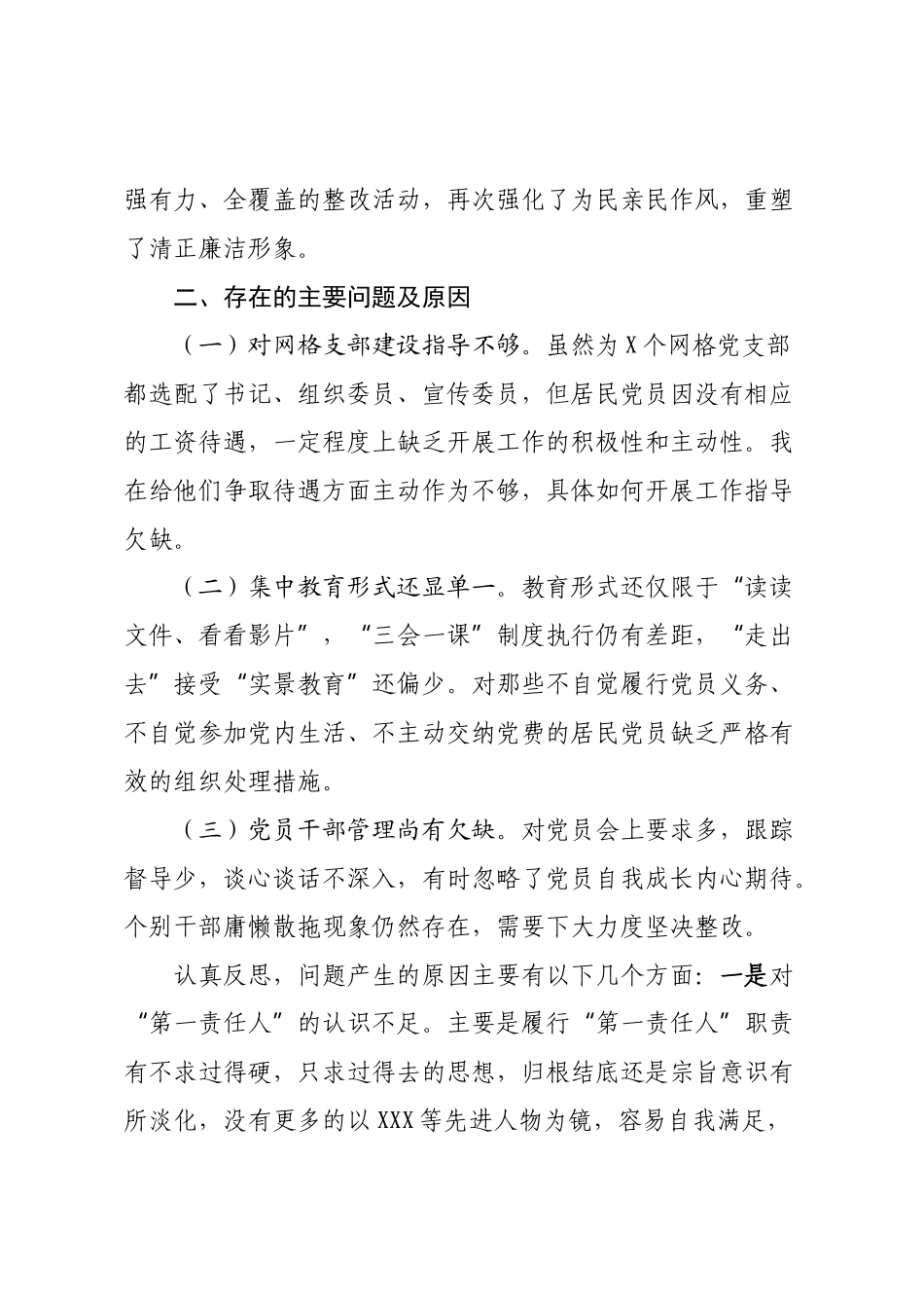 XX社区党委书记2022-2023年抓党建工作述职报告【模板】.docx_第3页
